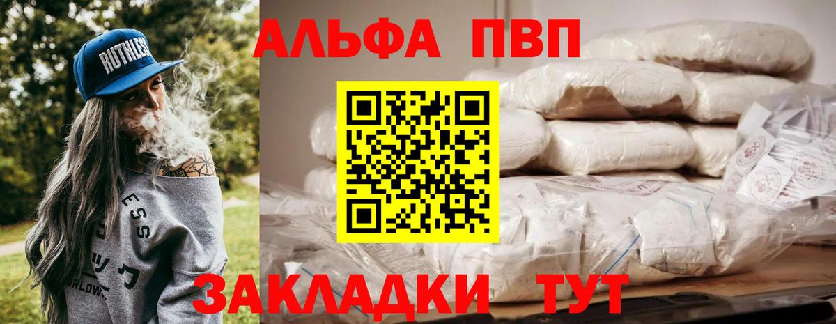 Alpha PVP Crystall  APVP Crystall  Шали  Вход с VPN  A-PVP СК 