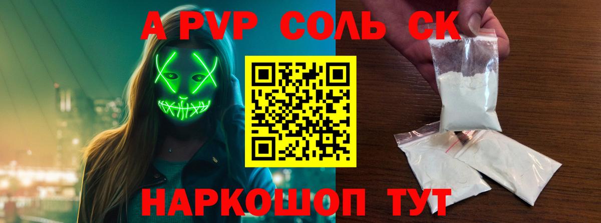 Alpha PVP СК Шали