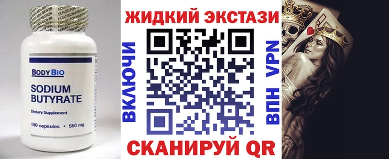 купить   Шали  Бутират жидкий экстази 