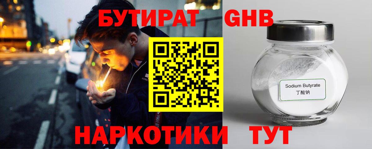 Шали  Бутират оксибутират  Бутират  Вход с VPN 