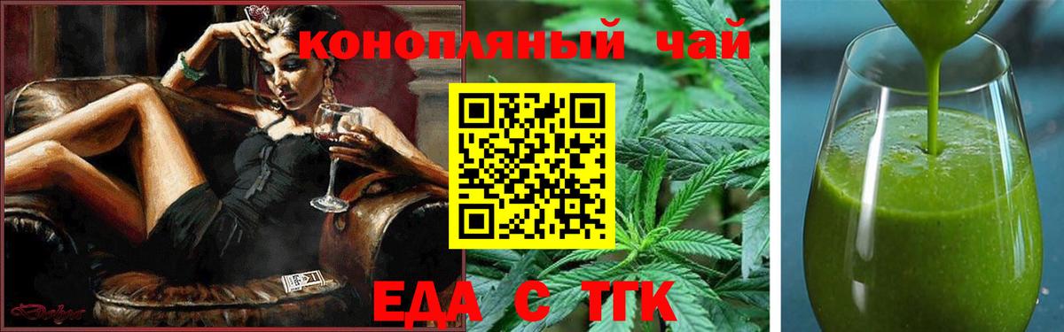 Еда ТГК конопля  Шали 