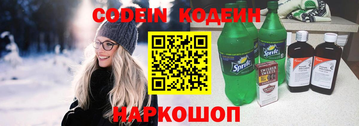 Codein Purple Drank Шали