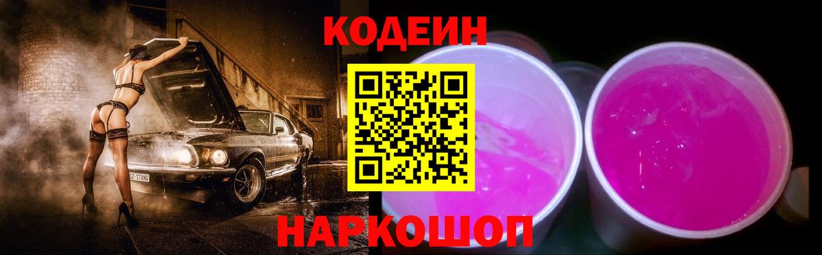Codein Purple Drank Шали