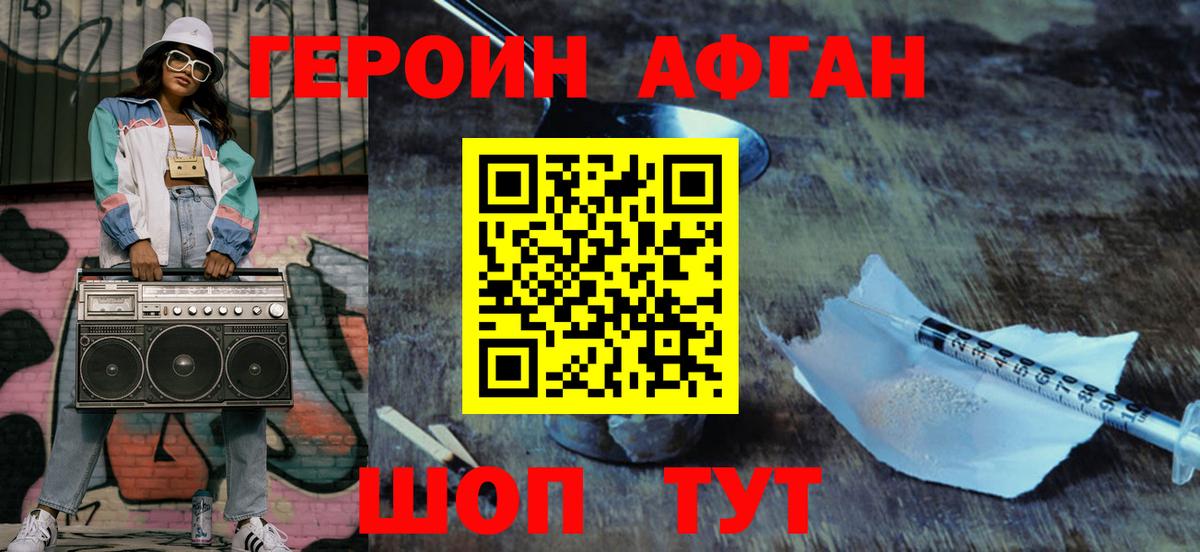 ГЕРОИН гречка  Шали 