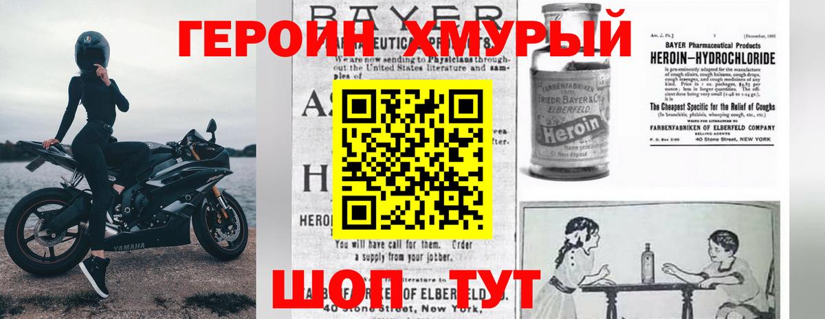 ГЕРОИН хмурый Шали