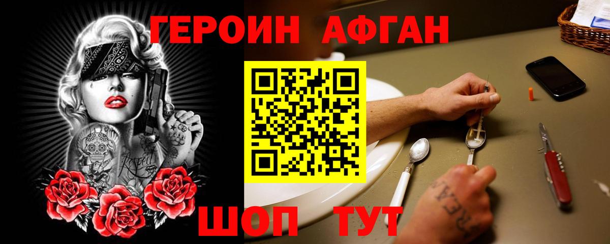 ГЕРОИН афганец Шали
