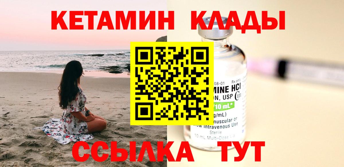 Шали  Кетамин ketamine  Вход с VPN  Кетамин VHQ 