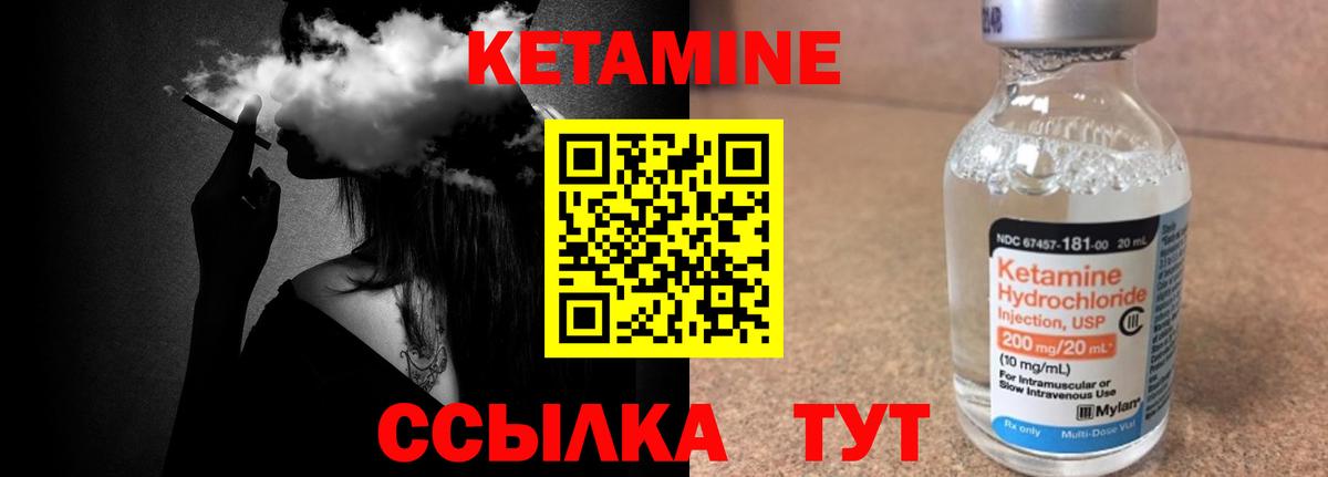 Кетамин ketamine Шали