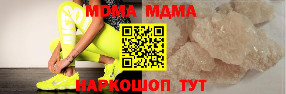 МДМА crystal  MDMA молли  Вход с VPN  МДМА  Шали 