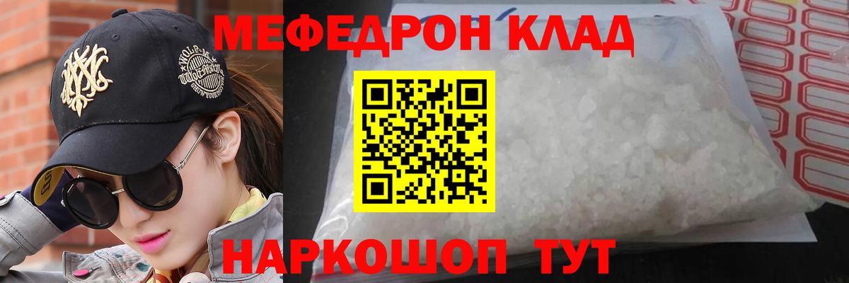 МЕФ мяу мяу  что такое   Шали  Вход с VPN  МЕФ 