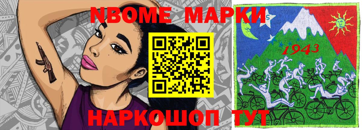 Марки 25I-NBOMe 1500мкг  Шали 