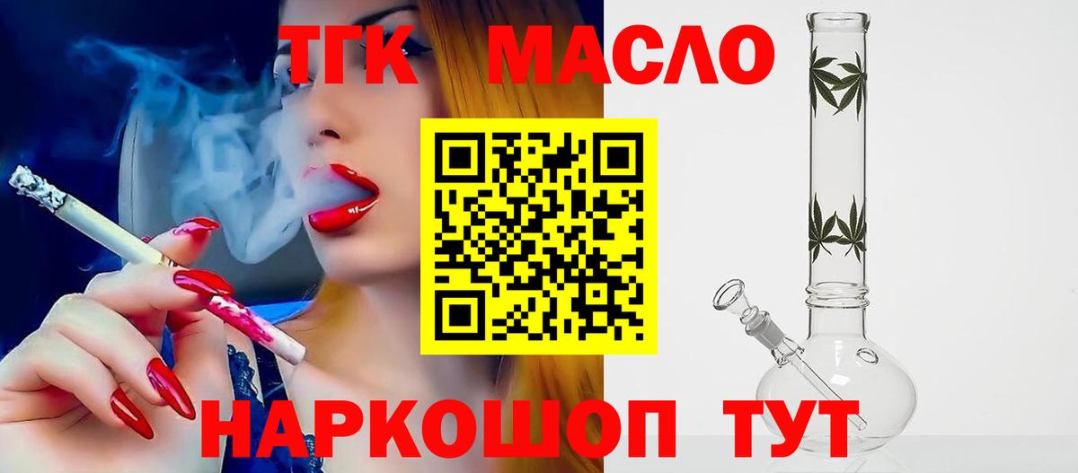 Шали  ТГК жижа  Вход с VPN  ТГК THC oil 